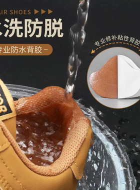 运动鞋后跟自粘修补贴补丁