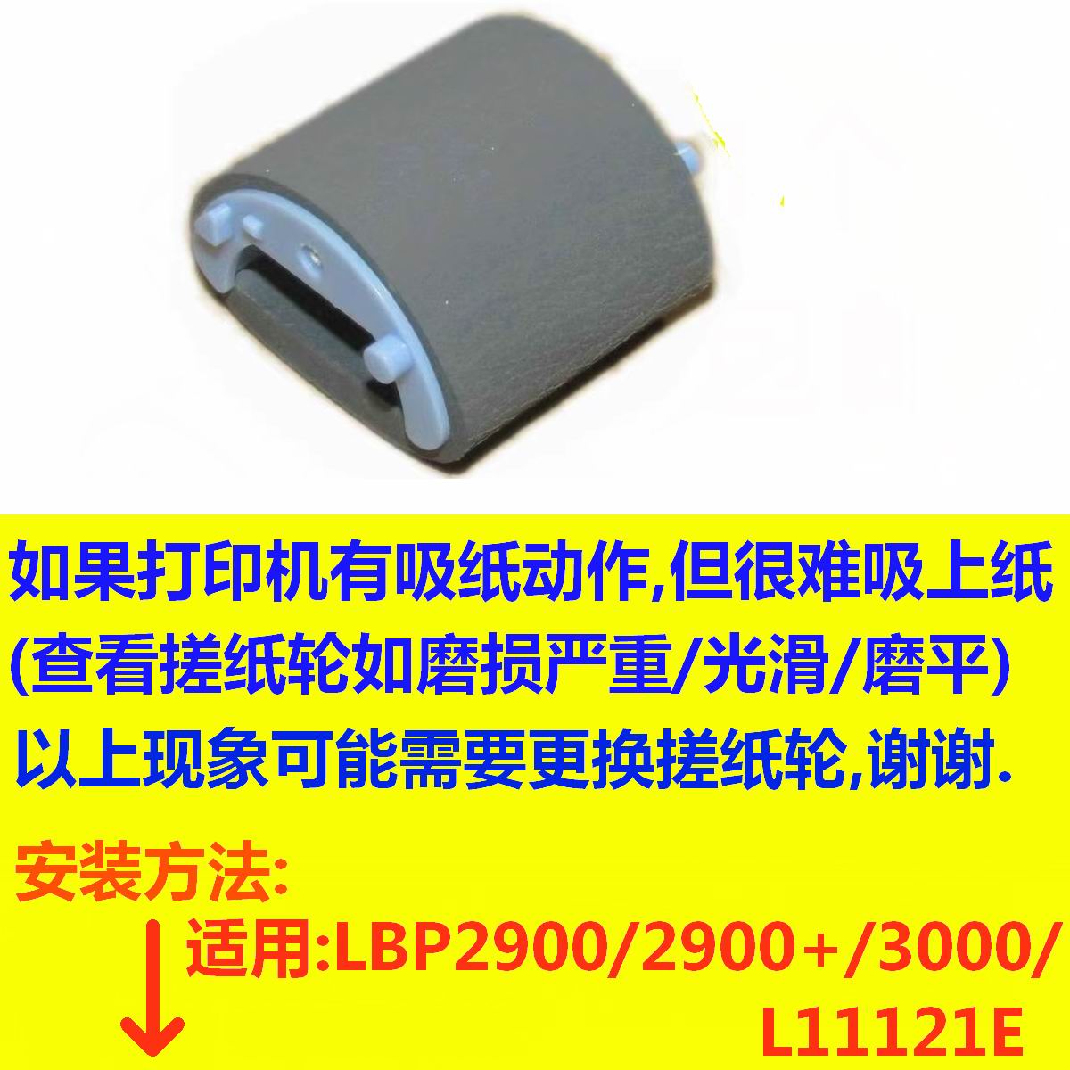 搓纸轮适用佳能2900搓纸轮 LBP2900+ LBP3000 11121E打印机进纸轮 - 图0