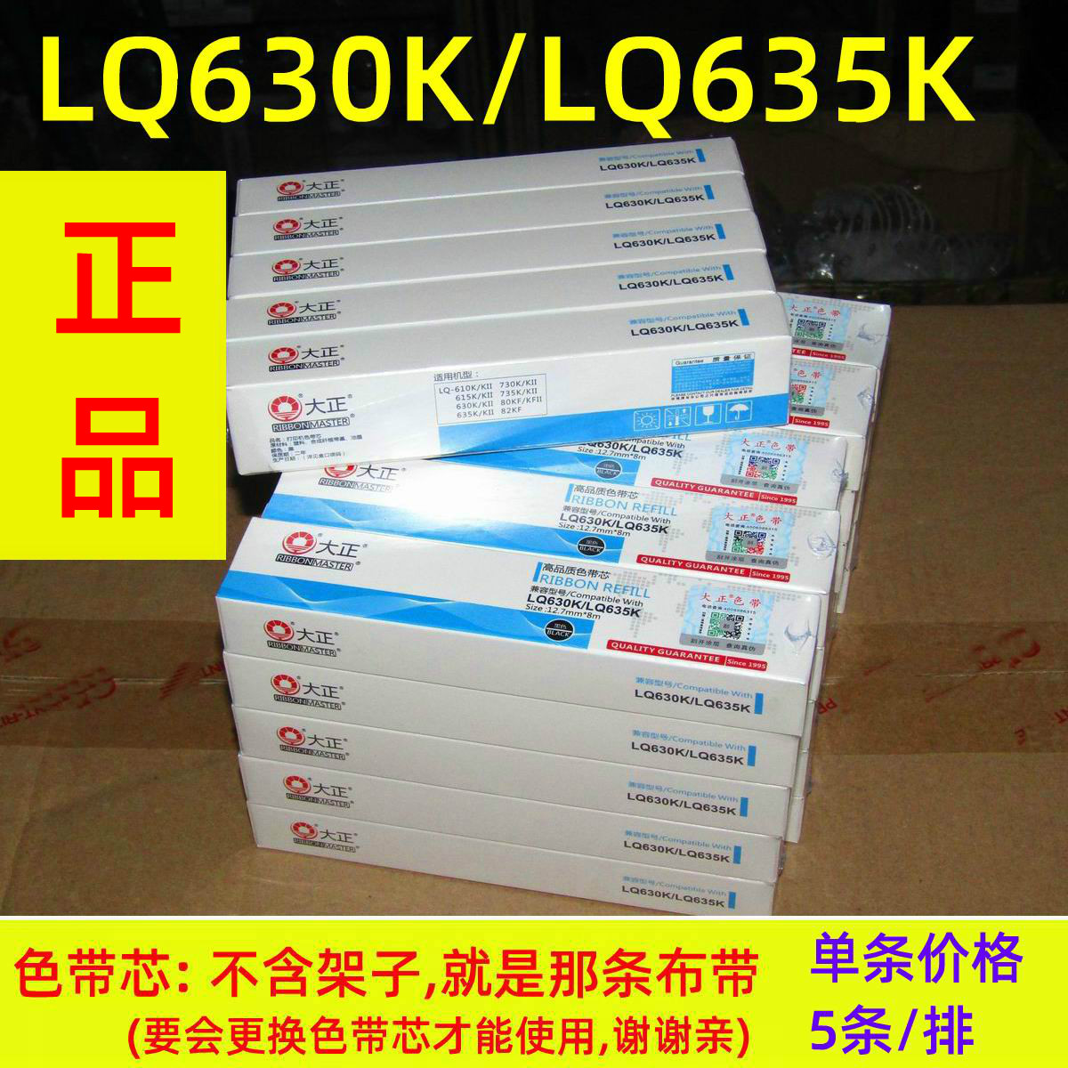 大正色带适用于EPSON LQ630K LQ635K LQ730K LQ735K LQ80KF色带芯 - 图0