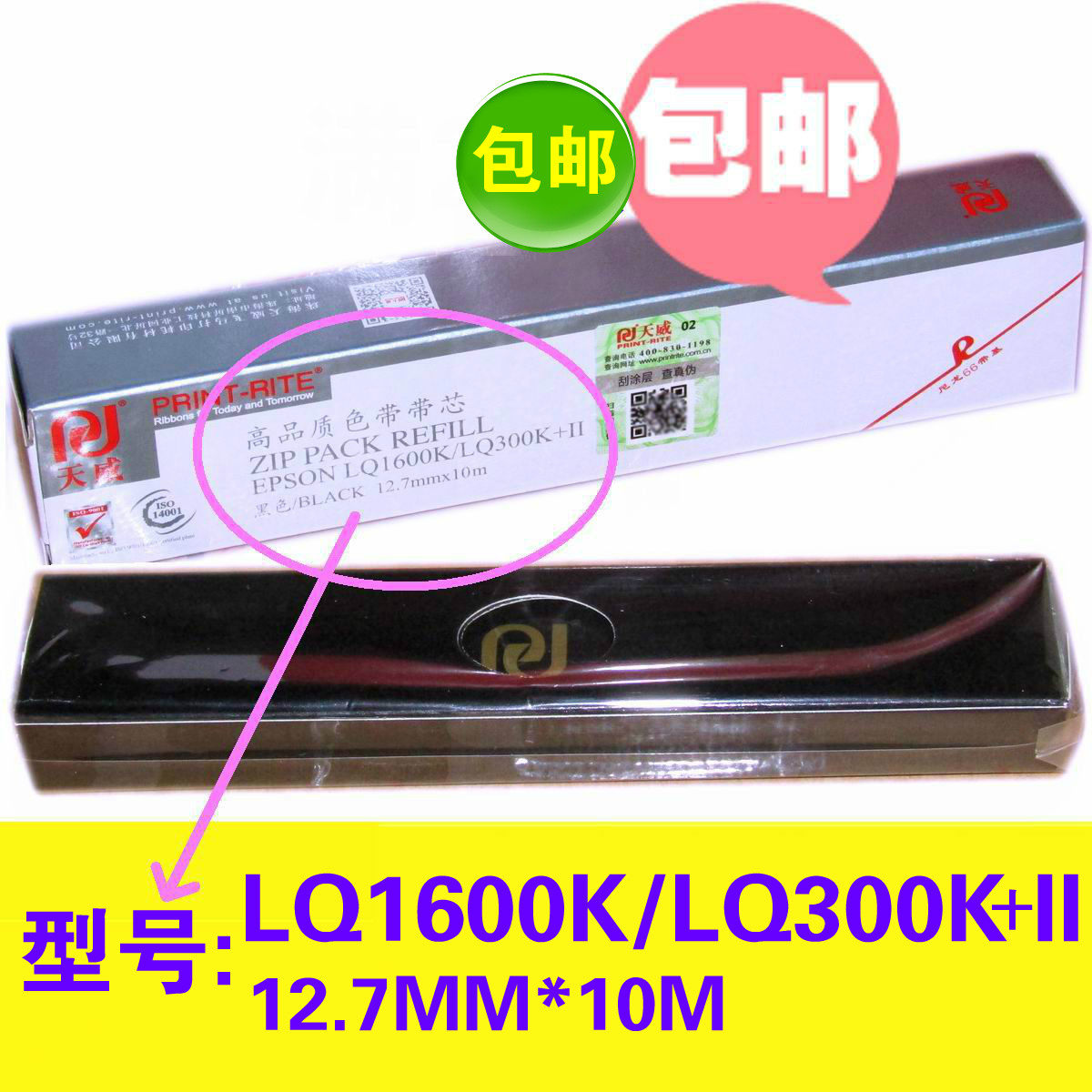 天威色带芯适用EPSON LQ1600K/300K+II LQ300K+II 580K+ LQ300K2,淘宝优惠券,粉丝福利购,淘宝优惠卷