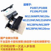 Pagelers apply HP P1007 P1106 P1106 M1136 M1136 M1213 M1216 M1216 Printer