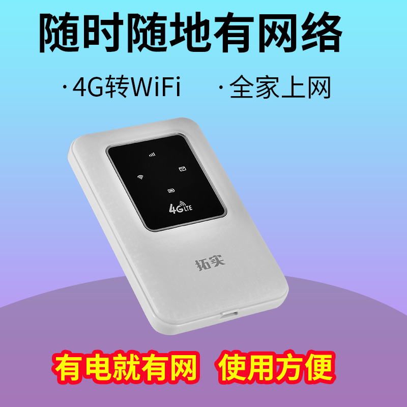 拓实移动4g随身wifi可插卡路由器无线上网卡车载随身ufi随行mifi即插即用全网通电信联通移动3g带电池 - 图0