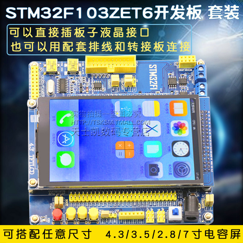 STM32F103ZET6开发板 套装 强过ARM7 STM8 等单片机学习板单片机 - 图1