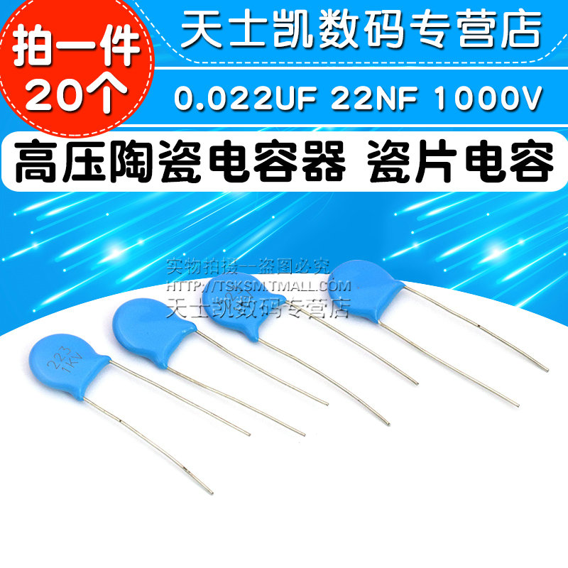 高压陶瓷电容器瓷片电容 223 1KV 0.022UF 22NF 1000V(20个)-图1