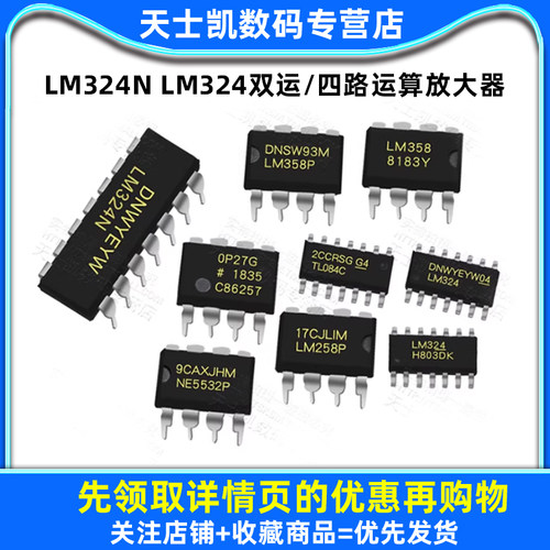 LM324N LM324双运/四路运算放大器LM224/258/358/386芯片集成电路 - 图1