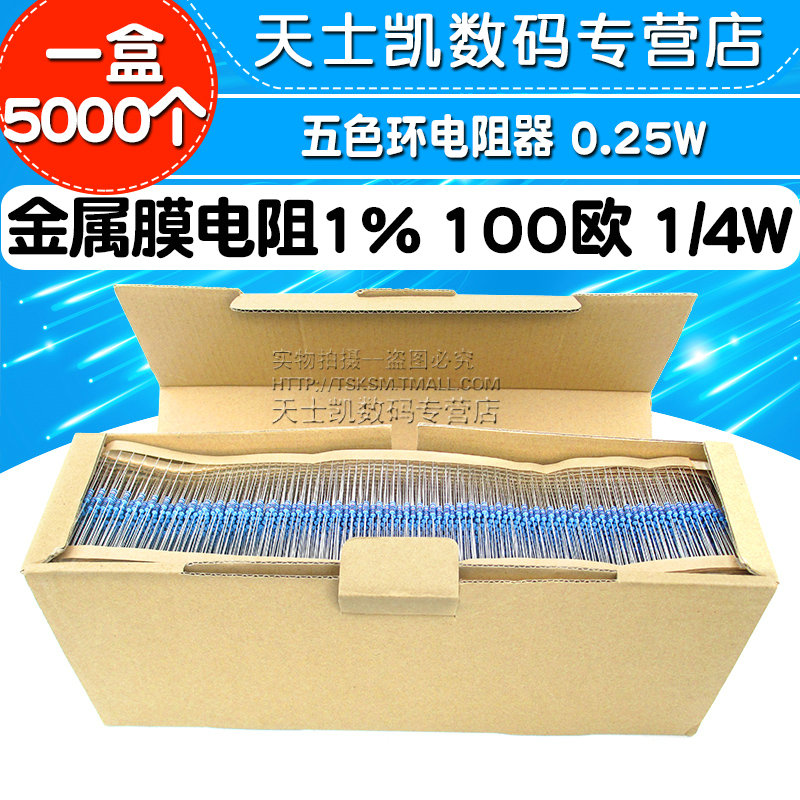 金属膜电阻 1% 100欧 1/4W五色环电阻器 0.25W 1盒5000个(一盒）-图1