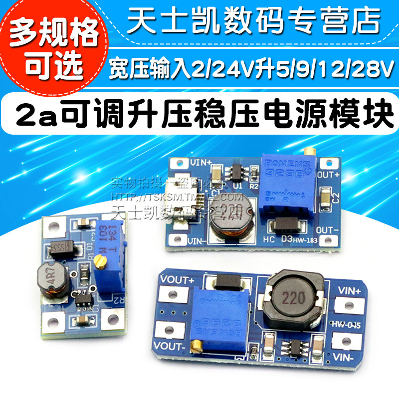 2a升压板DC-DC可调升压稳压mt3608电源模块输入2-24V升5/9/12/28V