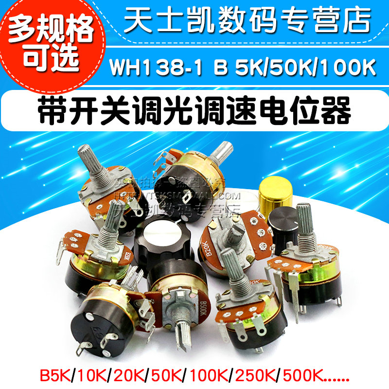 WH138-1 B 5K/10K/20K/50K/100K/250K/500K 带开关调光电位器调速 - 图1