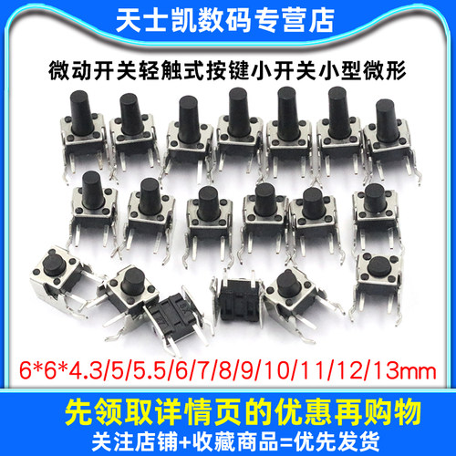微动开关轻触式按键小开关小型微形微型6*6按钮卧式带支架侧按4脚 - 图1