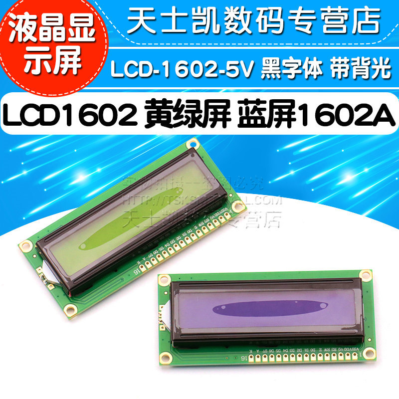 LCD1602黄绿屏 1602A液晶显示屏 LCD-1602-5V黑字体带背光-图1