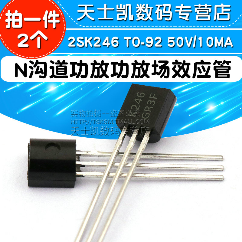 2SK246 TO-92 50V/10MA N沟道功放直插 MOSFET mos场效应管(2个)-图1