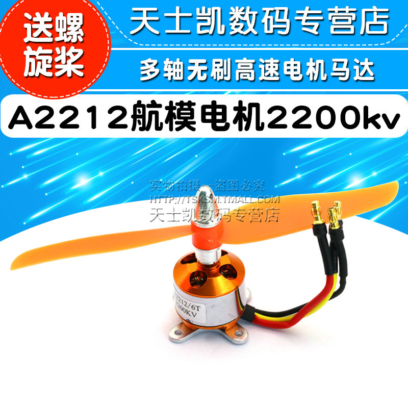 A2212航模电机2200kv 多轴无刷高速电机马达送5030螺旋桨四轴电机 - 图1