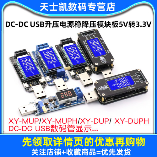 DC-DC USB升压电源稳降压模块板5V转3.3V 9V 12V 24V桌面电源模块 - 图1