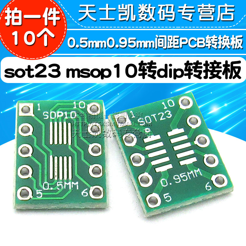 转接板 sot23 msop10转dip10 0.5mm 0.95mm间距PCB转换板(10个)-图1