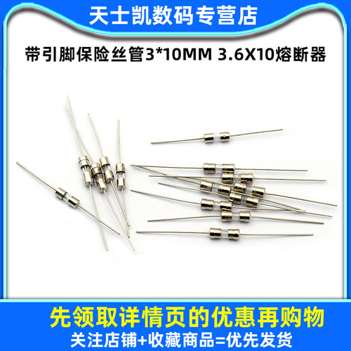 带引脚保险丝管3*10MM 3.6X10熔断器250V0.5A 10A15 1A1.5A2A3A5A - 图1