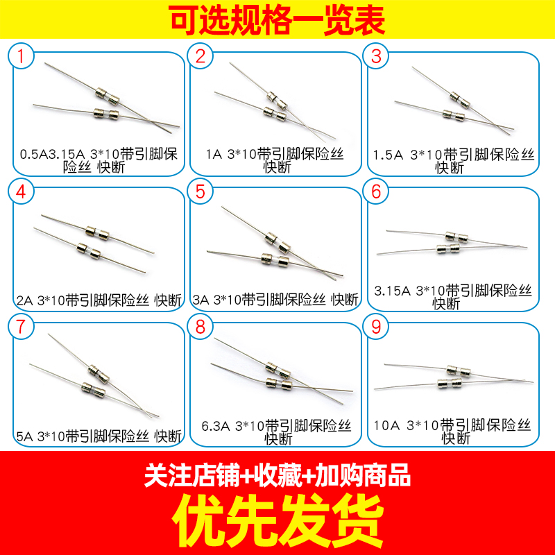 带引脚保险丝管3*10MM 3.6X10熔断器250V0.5A 10A15 1A1.5A2A3A5A - 图2