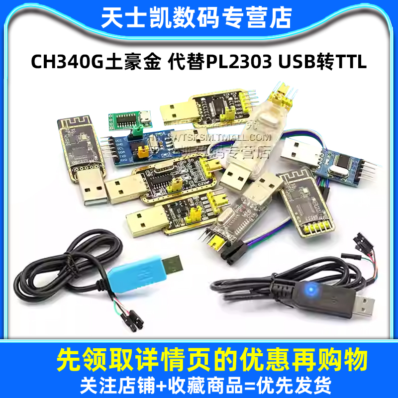 CH340G土豪金 代替PL2303 USB转TTL 刷机线下载转串口 升级版 - 图1