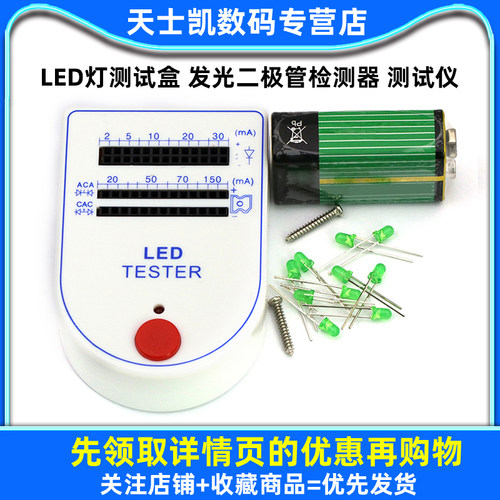LED灯测试盒 发光二极管检测器 测试仪 送电池和10个测试灯_虎窝淘