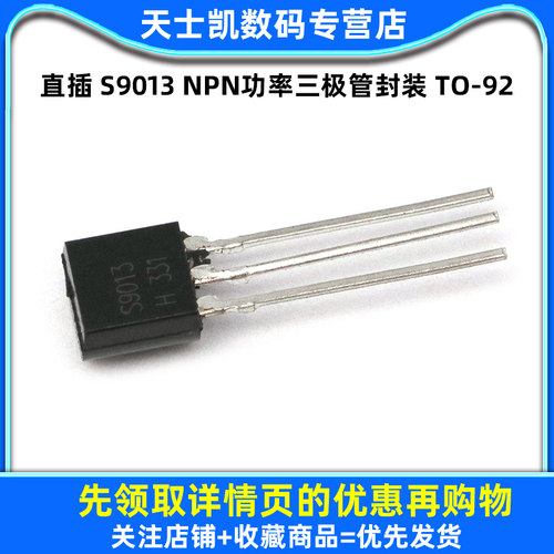 直插 S9013 NPN功率三极管 9013 封装 TO-92 晶体管 (50个) - 图1