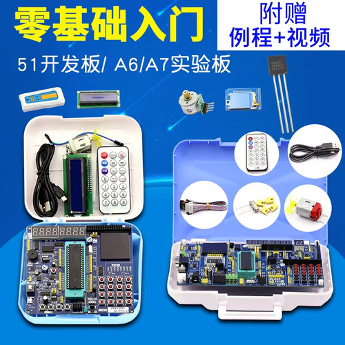 普中授权51单片机开发板学习板stc89c52单片机实验板diy套件C51 - 图1