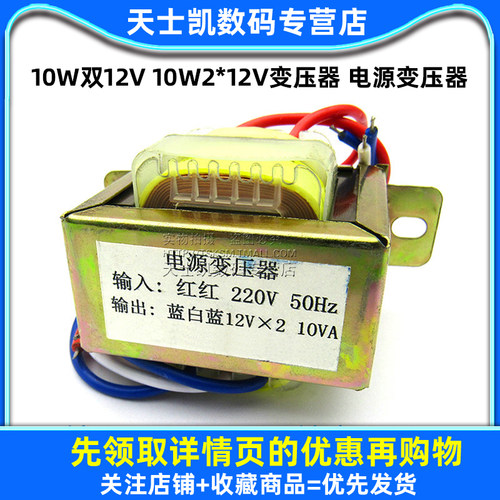 10W双12V 10W2*12V变压器 电源变压器 输入：220V50Hz/输出双12V - 图1
