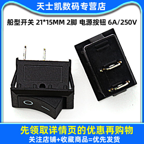 船型开关 21*15mm 2脚 电源按钮 6A/250V 翘板船形二脚开关(2个) - 图1
