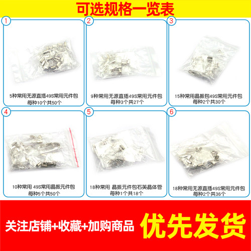 晶振包常用石英晶体管振荡器5 9 10 15 18种无源元器件包直插49S - 图2