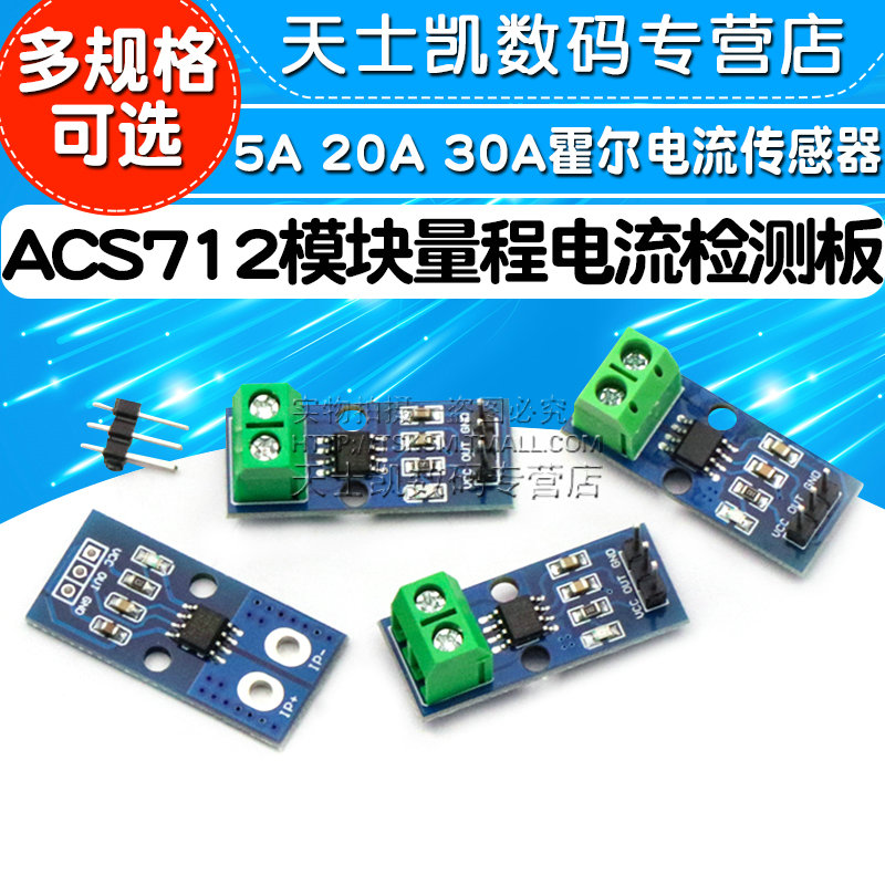 ACS712 ACS724模块5A 20A 30A量程电流检测板 05B霍尔电流传感器-图1