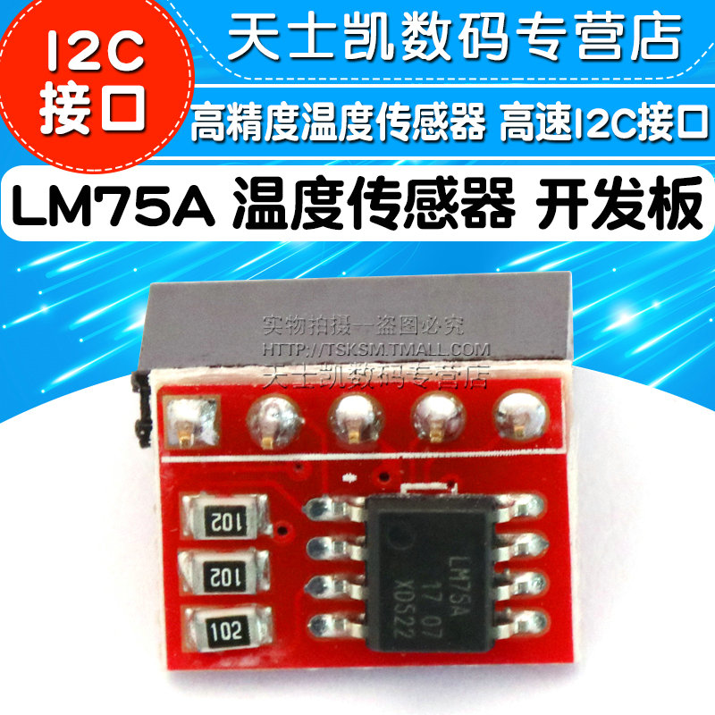 LM75A温度传感器 高速I2C接口 高精度 开发板模块 温度传感器 - 图1