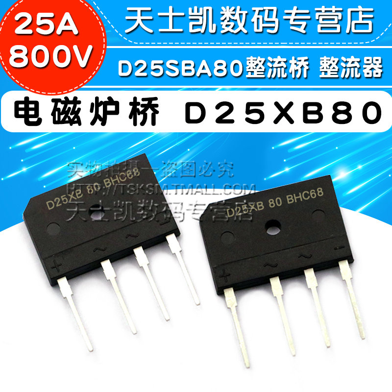 电磁炉桥 D25XB80 D25SB80 D25SBA80(25A 800V) 整流桥 整流器 - 图1