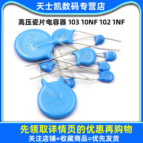 高压瓷片电容器 103 10nF 102 1nF/1kv 3.3 4.71/2kv/1000v/2000v - 图1