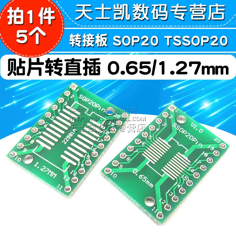 转接板 SOP20 SSOP20 TSSOP20 贴片转直插DIP 0.65/1.27mm (5个) - 图1