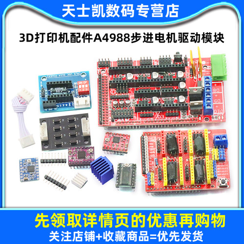 3D打印机配件A4988步进电机驱动模块扩展板DRV8825步进电机驱动器 - 图1