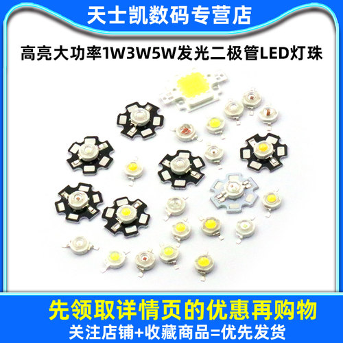 高亮大功率1W3W5W发光二极管小LED灯珠粒强光正白蓝光手电筒灯珠 - 图1