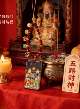 女士聚财手机挂绳紫金砂朱砂五路财神朱砂手机挂绳蛇年本命年挂饰