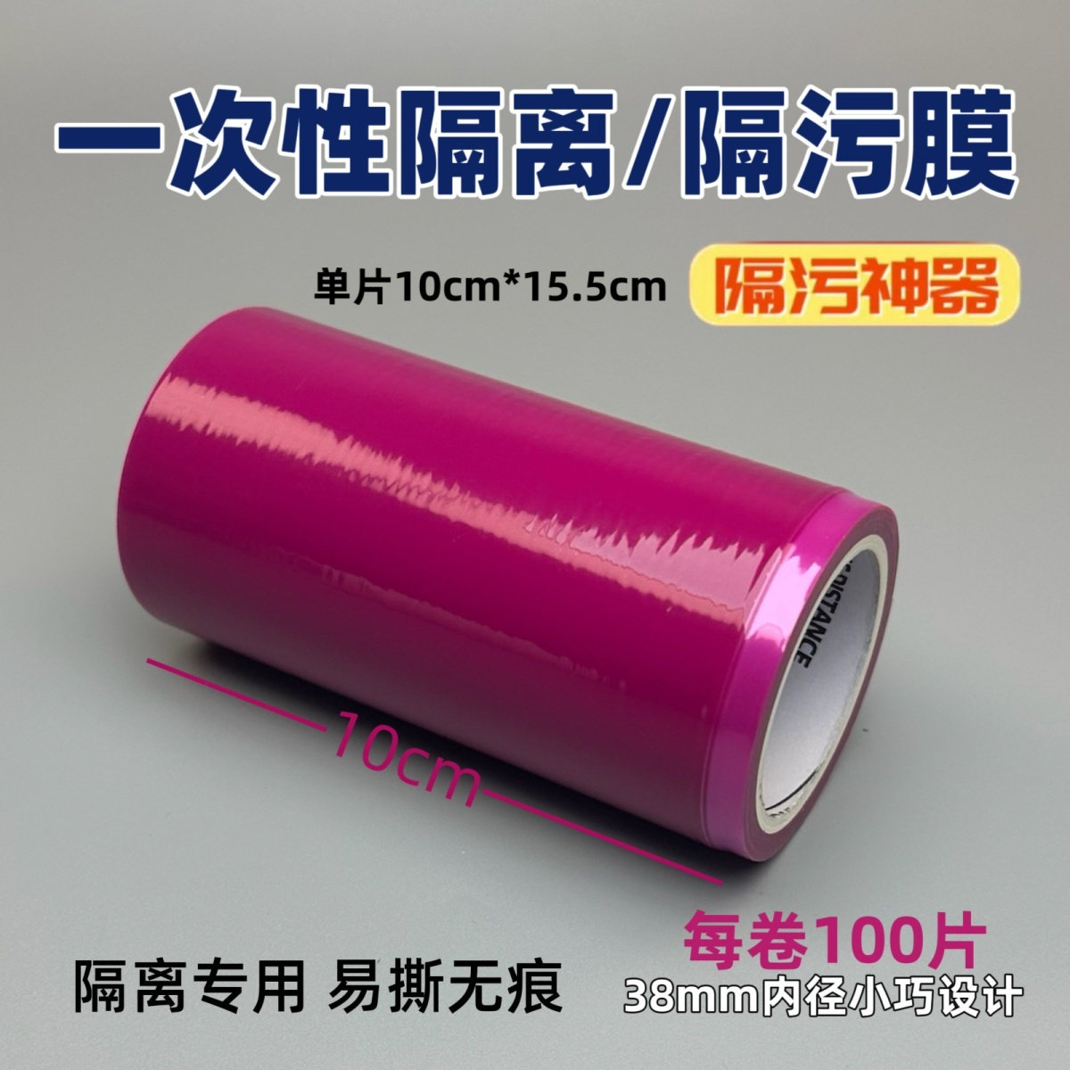 一次性隔离膜酒店马桶卫浴隔脏防污门把手座椅开关隔离膜不留胶痕,淘宝优惠券,粉丝福利购,淘宝优惠卷