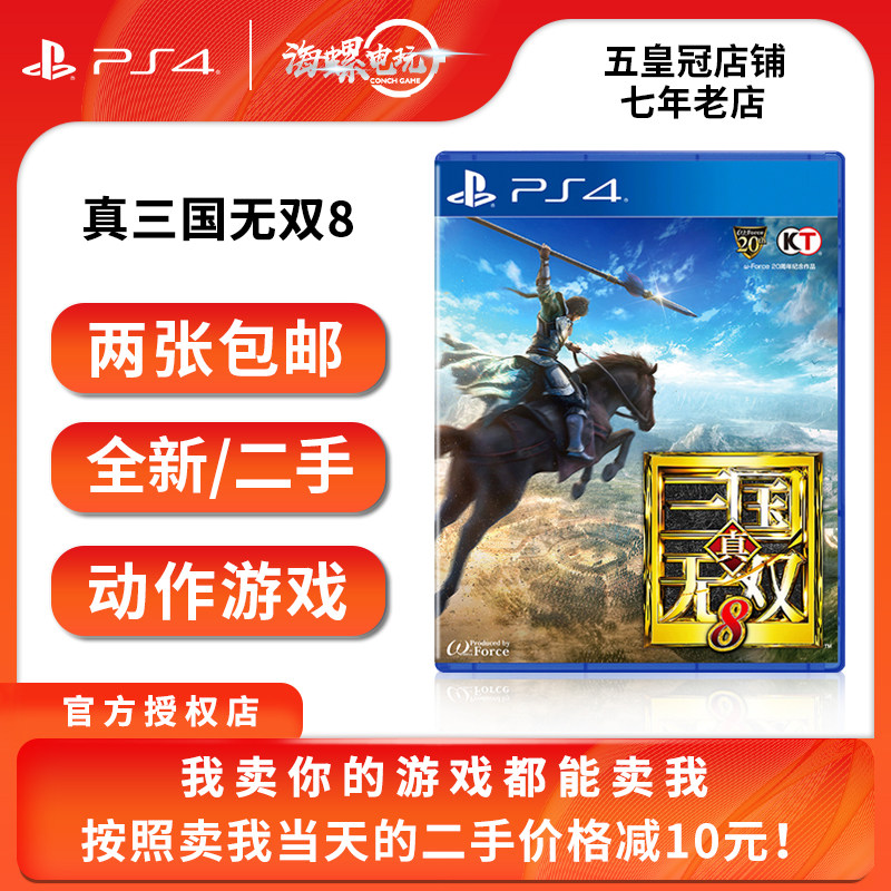 三国无双4 新人首单立减十元 21年8月 淘宝海外