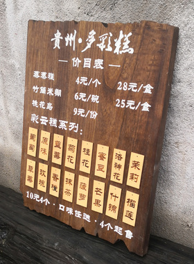 木菜牌雕刻字价目表可更换餐厅