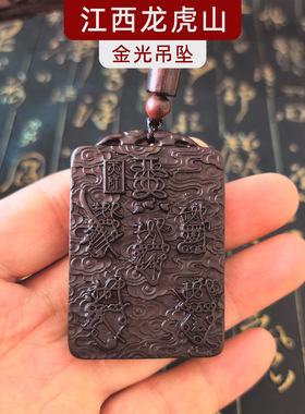 龙虎山雷击枣木金光咒五路财神
