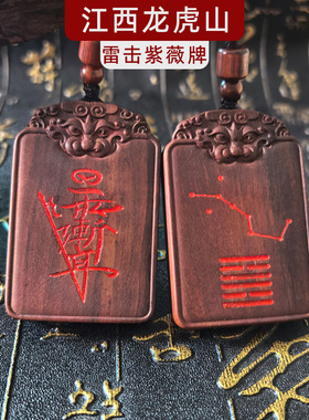 龙虎山北斗七星紫微帝吊坠