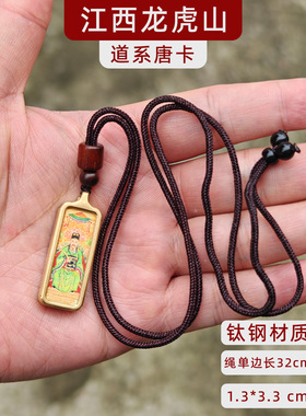 龙虎山直发乙救苦天尊平安吊坠