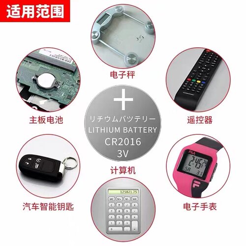CR2016纽扣电池汽车钥匙遥控器电动车体重称铁将军电脑主板3V电池 - 图0