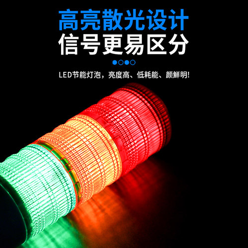 LED多层一体三色灯报警指示灯报警灯警报灯信号灯机床灯12V-220V - 图1