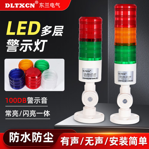 LED多层一体三色灯报警指示灯报警灯警报灯信号灯机床灯12V-220V - 图3