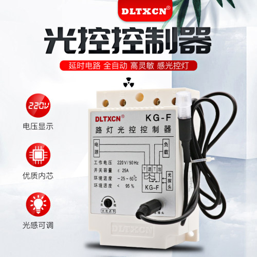 KG-F光控开关路灯控制器感应开关智能开关感应包邮精品 - 图0