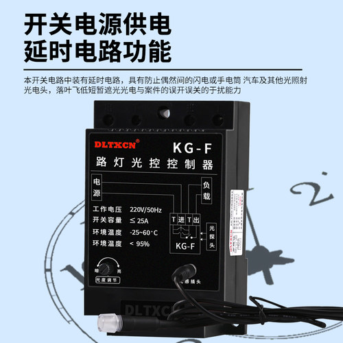 光控自动开关KG-F路灯白天关晚上自动亮时控灯光控制器12V-220V - 图2