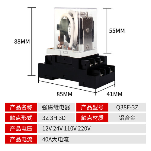 JQX38F 40A大功率继电器三开三闭电磁中间继电器11脚DC12V24v220V - 图3