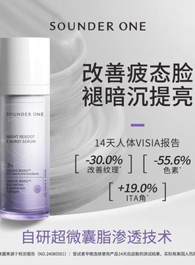 三蛋丸SOUNDER ONE熬夜焕能赋妍精华液5D抗氧化脂质体夜猫子