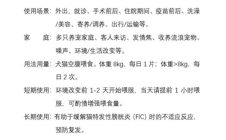 奥维他奥乐舒抗应激舒缓情绪猫狗狗紧张适应环境寄养运输晕车分离 - 图2