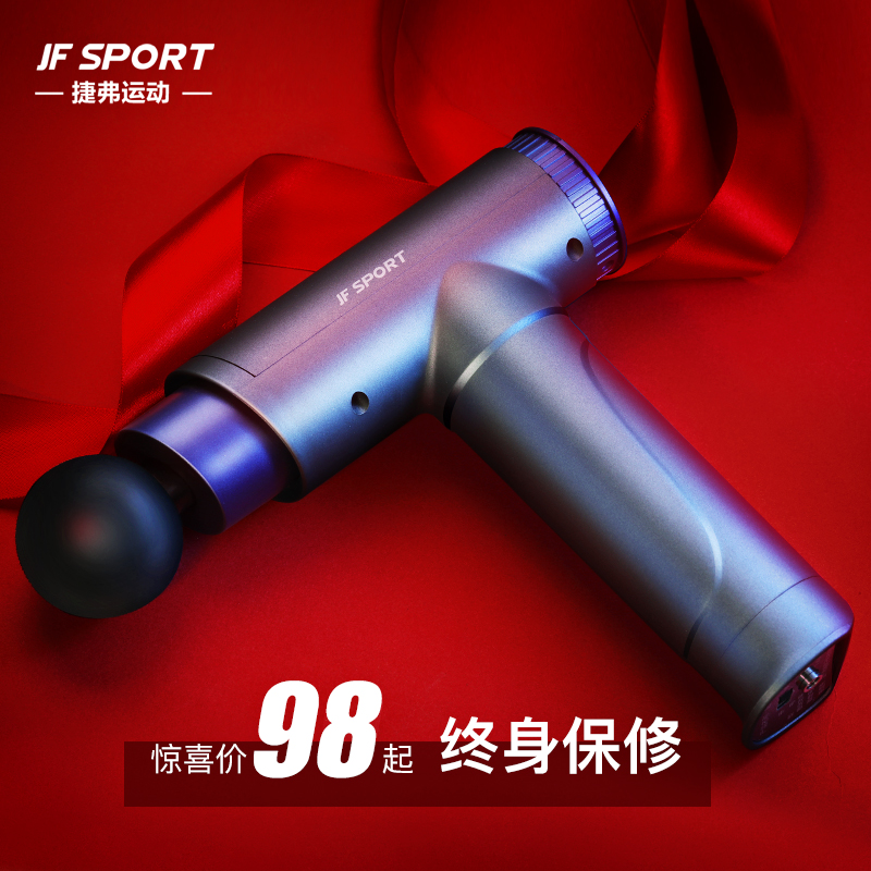 运动必备，激活肌肉活力：Jfsport  筋膜枪